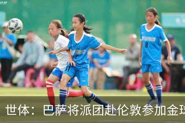 世体：巴萨将派团赴伦敦参加金球奖，拉波尔塔带队