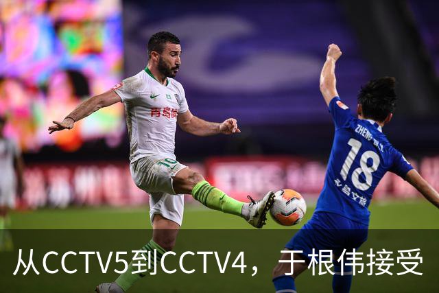 从CCTV5到CCTV4，于根伟接受《海峡两岸》采访谈孝亲和感恩