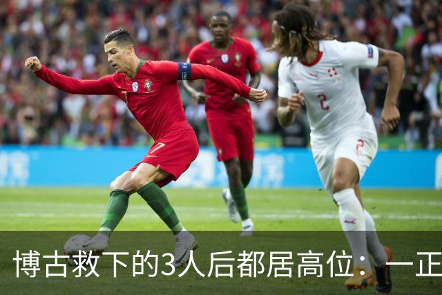博古救下的3人后都居高位：一正国级一开国上将，另一嫁头号首长