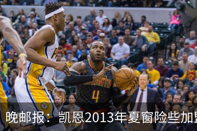 晚邮报：凯恩2013年夏窗险些加盟意甲升班马利沃诺