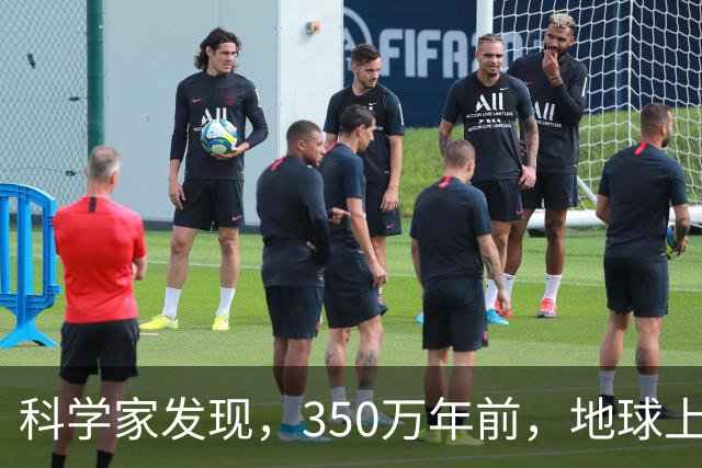 科学家发现，350万年前，地球上曾存在2种截然不同的人类物种