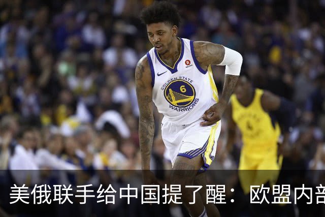 美俄联手给中国提了醒：欧盟内部越敌视中国，对中国可能越有好处