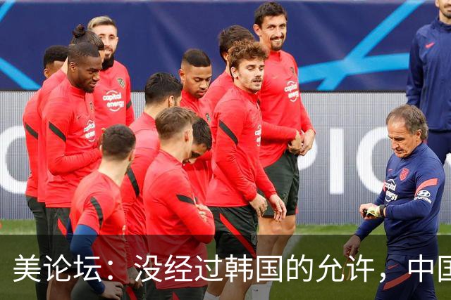 美论坛：没经过韩国的允许，中国怎么还敢擅自发射那么多卫星？
