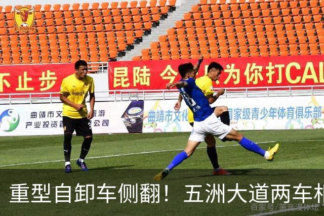 重型自卸车侧翻！五洲大道两车相撞，拥堵达数公里