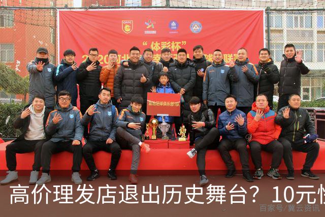 高价理发店退出历史舞台？10元快剪吞噬份额，男人们用行动投了票