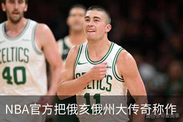 NBA官方把俄亥俄州大传奇称作“球迷”，巴克eye国炸了